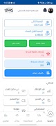 SMG Express تصوير الشاشة 2