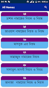 সকল প্রকার নামাজের নিয়ত ও নিয়ম screenshot 2
