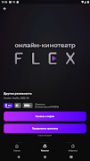 FLEX 스크린샷 2