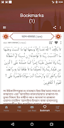 Al Quran উচ্চারন ও অর্থসহ syot layar 3