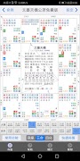 1 Schermata 文墨天機•紫微斗數(基礎版)