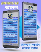 রমজানের সময় সূচি 2022 ও আমল ảnh chụp màn hình 6