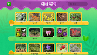 스마트 동식물 백과 スクリーンショット 7