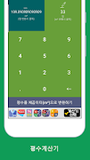 평수변환기 (평수계산기) پوسٹر