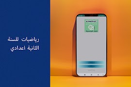دروس الرياضيات الثانية اعدادي gönderen