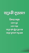 Hafezi Quran - হাফেজী কুরআন 포스터