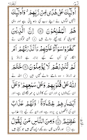 برنامه‌نما Surah Furqan + Urdu عکس از صفحه