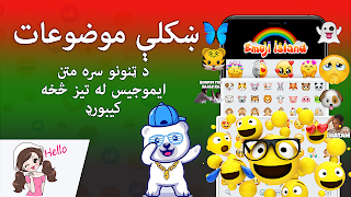 Pashto Keyboard - کیبورد پشتو ảnh chụp màn hình 3