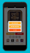 বুখারী শরীফ সম্পূর্ণ খণ্ড screenshot 4