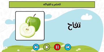 العب و تعلم العربية للأطفال screenshot 5