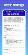 Class 10 Math Formula Hindi Ekran Görüntüsü 6