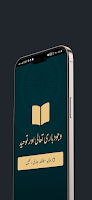 وجود باری تعالی اور توحید скриншот 3