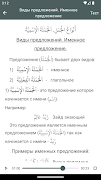 Арабская Грамматика начинающим स्क्रीनशॉट 2