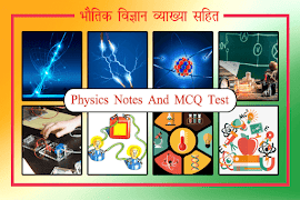 Physics: Notes Materials and MCQ постер