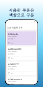 CoA 아틀란 쿠폰 ภาพหน้าจอ 3