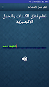 تعلم نطق الانجليزية スクリーンショット 1