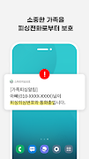 스마트피싱보호 - 보이스피싱, 스미싱, 메신저피싱 예방 скриншот 5