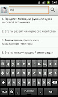 Мировая экономика Screenshot 1