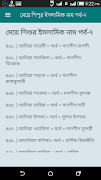 শিশুদের সুন্দর ইসলামিক নাম ও অ captura de pantalla 5