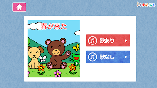 日本の童謡・わらべ歌2 おばあちゃんから子供まで知ってる名曲 ảnh chụp màn hình 1