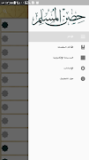 أذكار حصن المسلم Screenshot 1