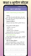 Class 11 Geography Notes Hindi screenshot 4