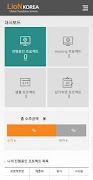 라이온코리아 TMS Screenshot 1