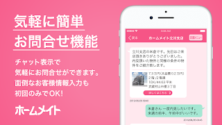 برنامه‌نما 賃貸・アパート検索 ホームメイト オリジナル物件も掲載 عکس از صفحه