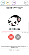 토끼 녹음기 Screenshot 4