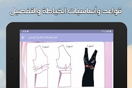 تعليم الخياطة والتفصيل بدون نت screenshot 5