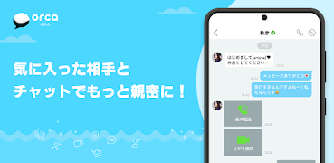 チャットアプリORCA - オルカ স্ক্রিনশট 4