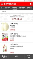 농가N마트 목동점 screenshot 3