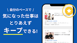 バイトルNEXT - 正社員の転職・就活・仕事探し スクリーンショット 2
