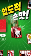 1 Schermata 고스톱 PLUS - 고스톱 맞고 화투 게임