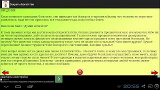 Десять Секретов Богатства capture d'écran 1