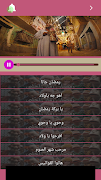 اغاني رمضان الكاملة 스크린샷 5