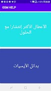GSM help اسکرین شاٹ 4