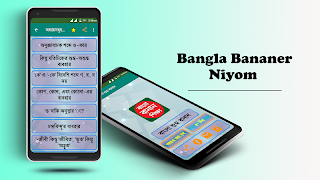 বাংলা বানান শুদ্ধিকরণ শিক্ষা 截圖 1