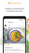 Merry Kitchen- рецепты с фото ภาพหน้าจอ 2