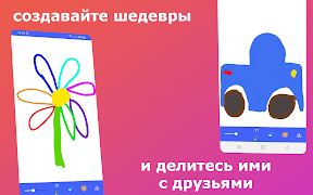Рисовалка: рисование для детей ảnh chụp màn hình 4