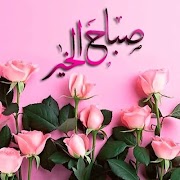 صور صباحية و مسائية Ekran Görüntüsü 3