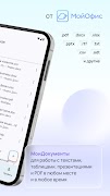 МойОфис МоиДокументы screenshot 1