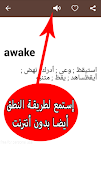 قاموس انجليزي عربي والعكس ناطق اسکرین شاٹ 2