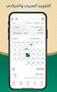 التقويم الهجري والميلادي স্ক্রিনশট 1