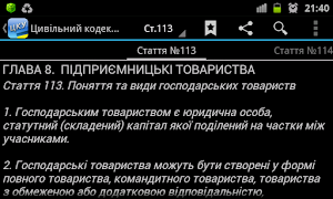Цивільний кодекс України স্ক্রিনশট 3
