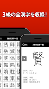 漢検3級 漢字検定問題集 скриншот 2