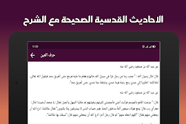 الاحاديث القدسية بدون نت 截圖 7