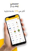 يسير 스크린샷 2