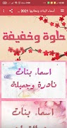 أسماء البنات ومعانيها 2021 ( اكثر من 5000 اسم ) постер