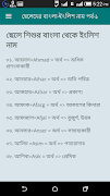 শিশুদের সুন্দর ইসলামিক নাম ও অ اسکرین شاٹ 1